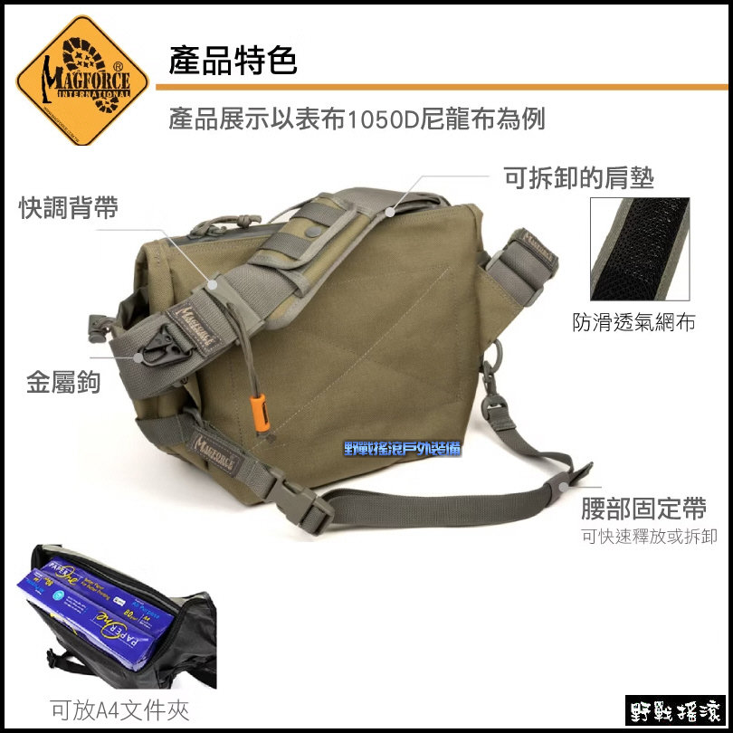 馬蓋先 MAGFORCE 小型戰術郵差包 S