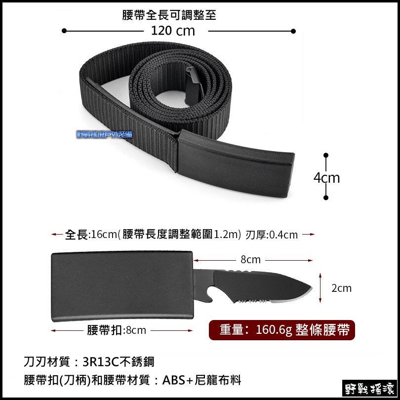 戶外多功能腰帶刀