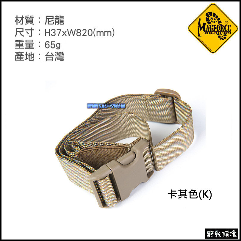馬蓋先 MAGFORCE 1.5吋 戰術腿包專用腿帶