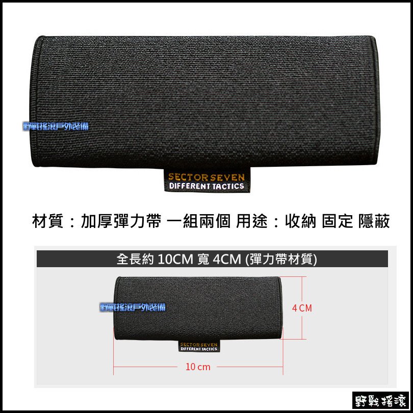 SECTOR SEVEN 腰帶收縮套