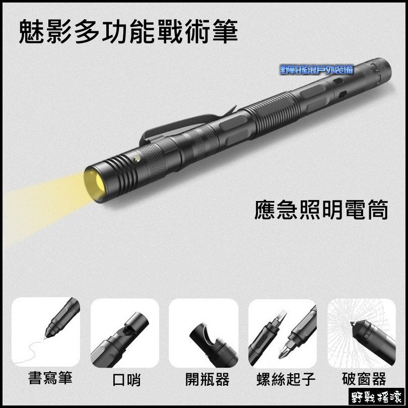 ROCKWAR 魅影高品質多功能戰術筆