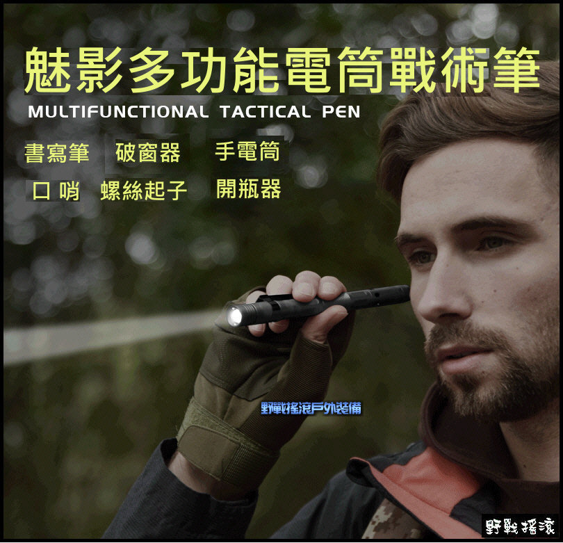 ROCKWAR 魅影高品質多功能戰術筆