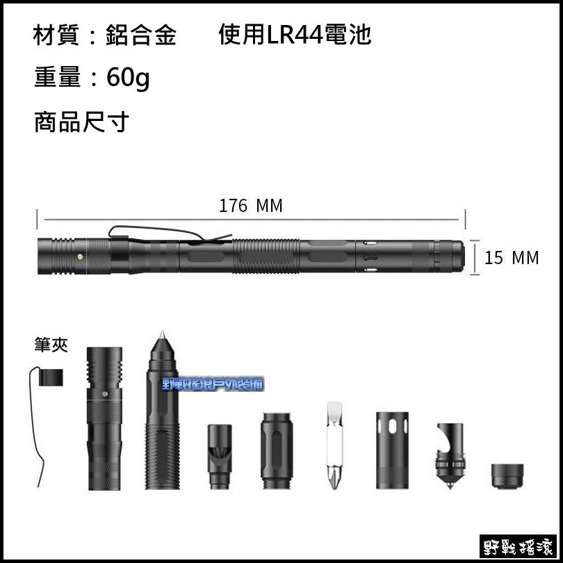 ROCKWAR 魅影高品質多功能戰術筆