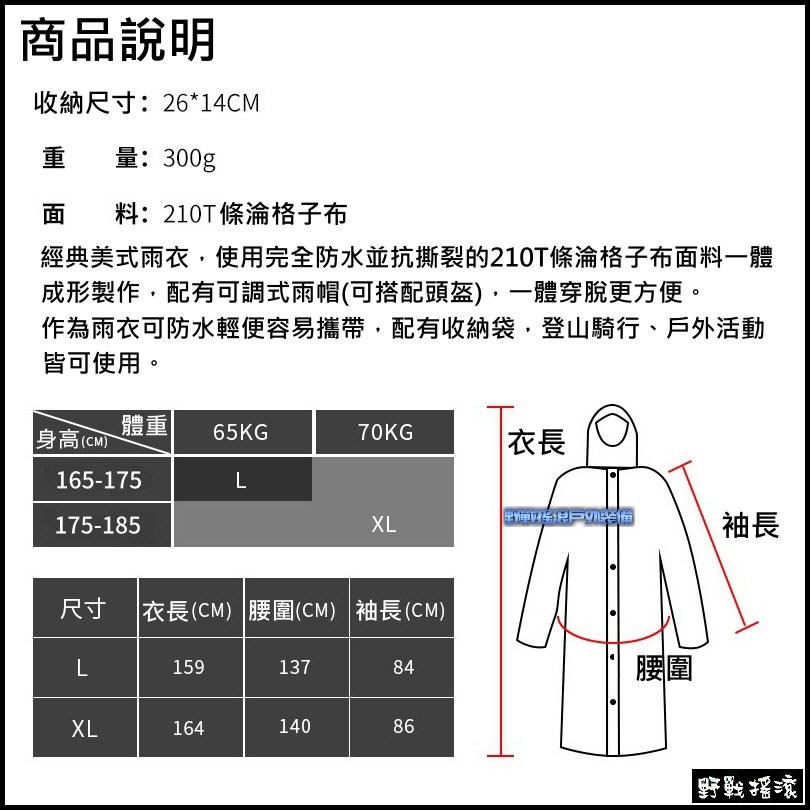 ROCKWAR 長版輕量迷彩雨衣