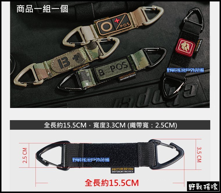 SECTOR SEVEN 多用途雙向三角掛勾、扣帶、掛扣