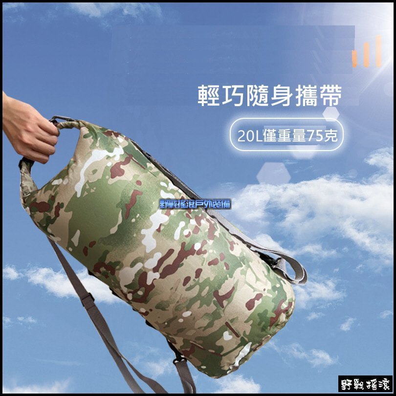 多功能迷彩漂流防水袋【Multicam】