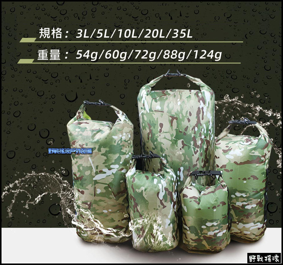 多功能迷彩漂流防水袋【Multicam】