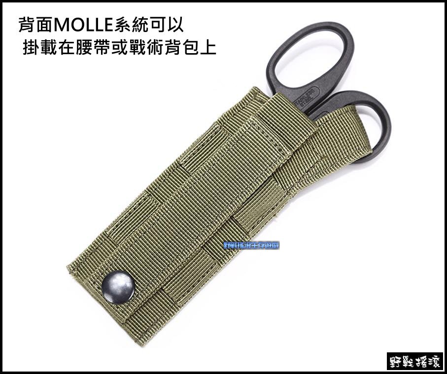 EMT 軍用醫療剪刀套