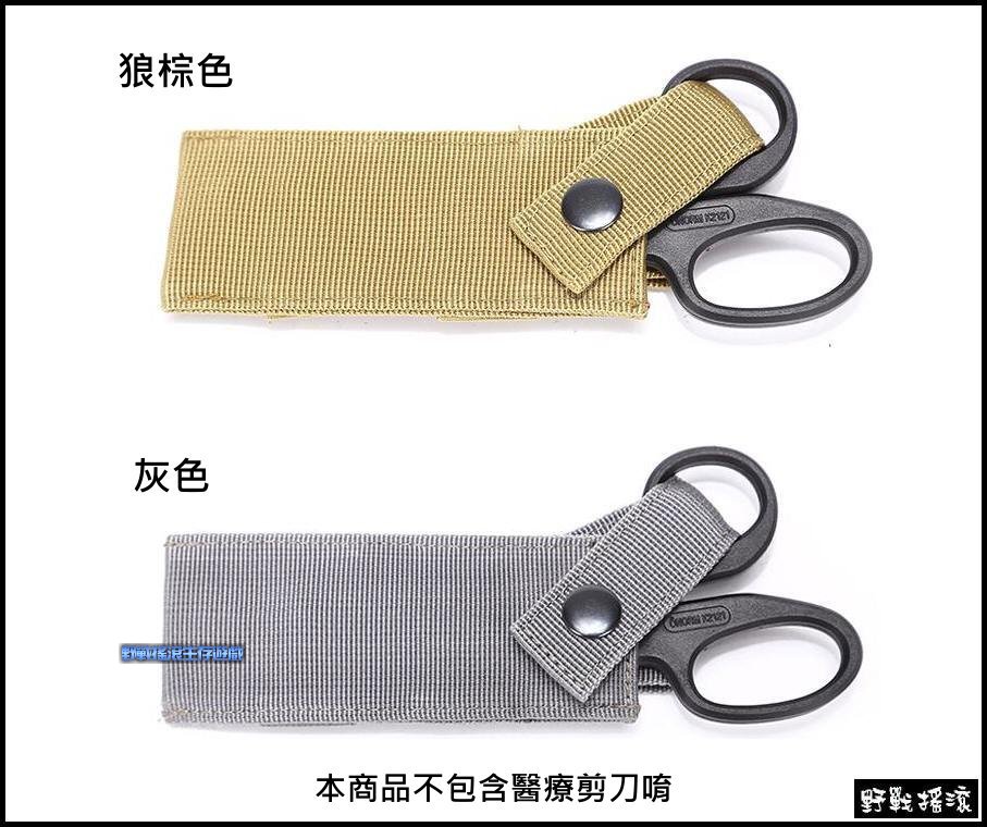 EMT 軍用醫療剪刀套