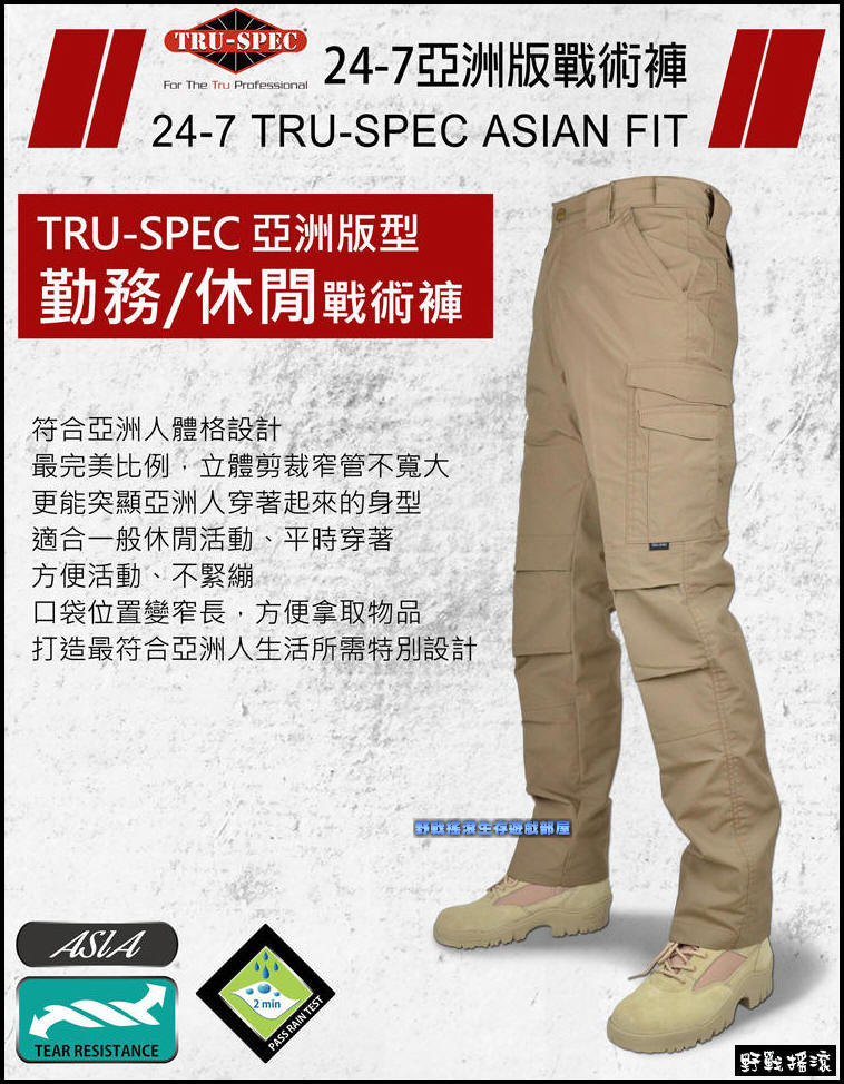 美國 TRU-SPEC 24-7 亞洲版戰術長褲【黑色】