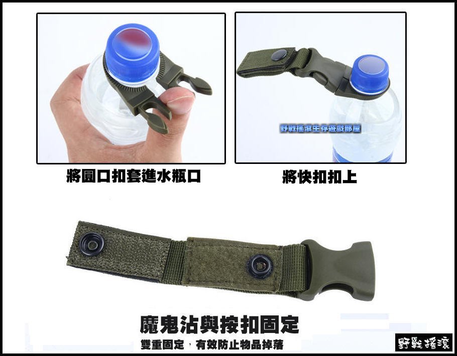 MOLLE 快拆式水瓶扣、掛扣