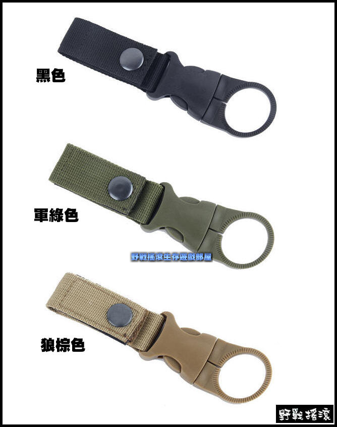 MOLLE 快拆式水瓶扣、掛扣