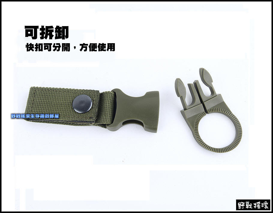 MOLLE 快拆式水瓶扣、掛扣