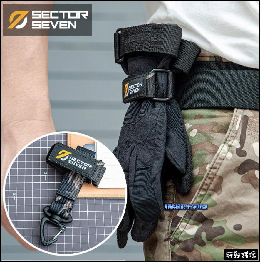 SECTOR SEVEN 多用途手套掛扣、收納扣