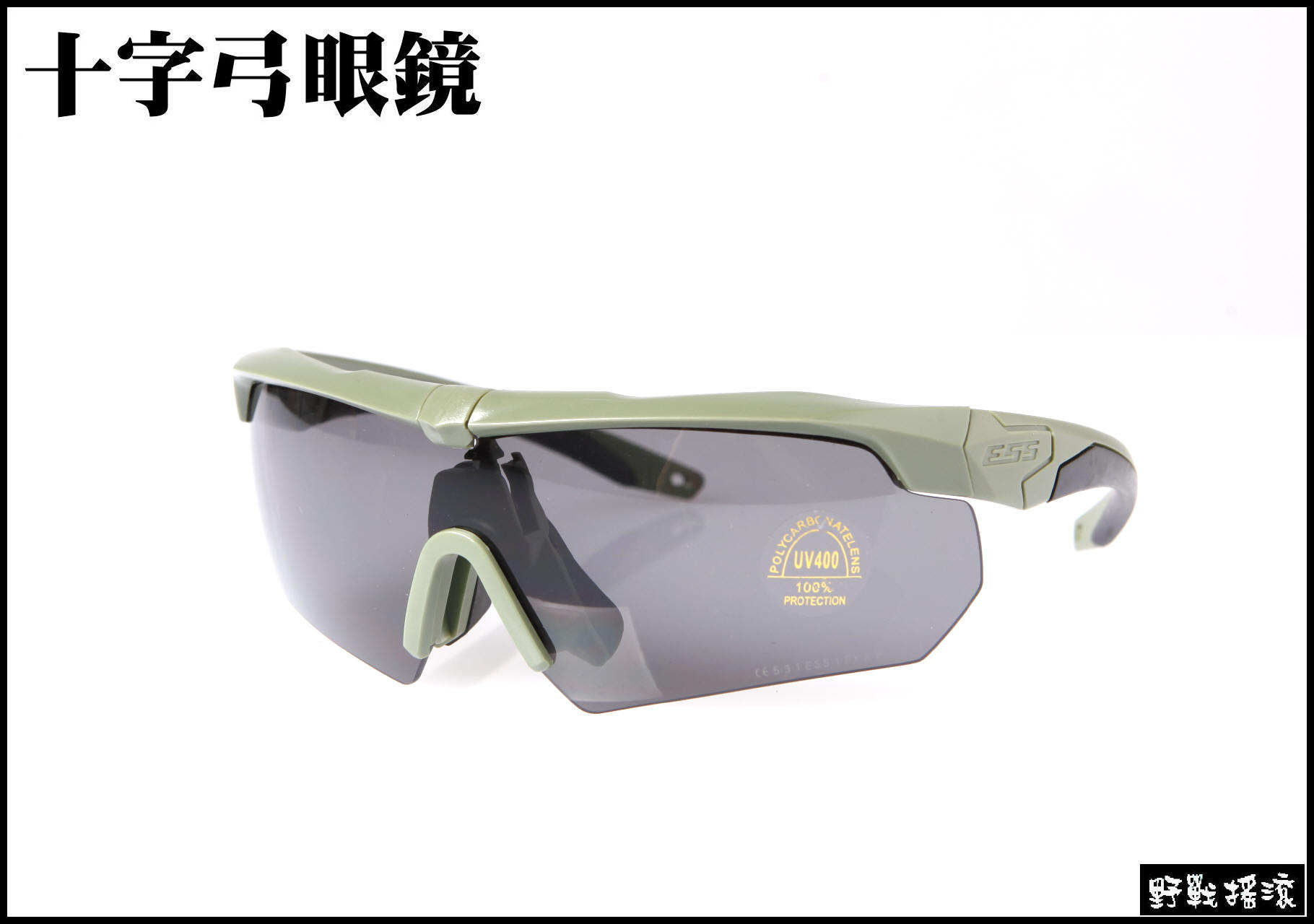 Crossbow 十字弓套裝組射擊眼鏡