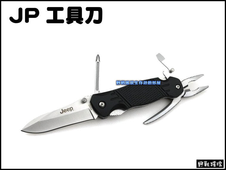 JP不鏽鋼多功能工具刀鉗、工具刀