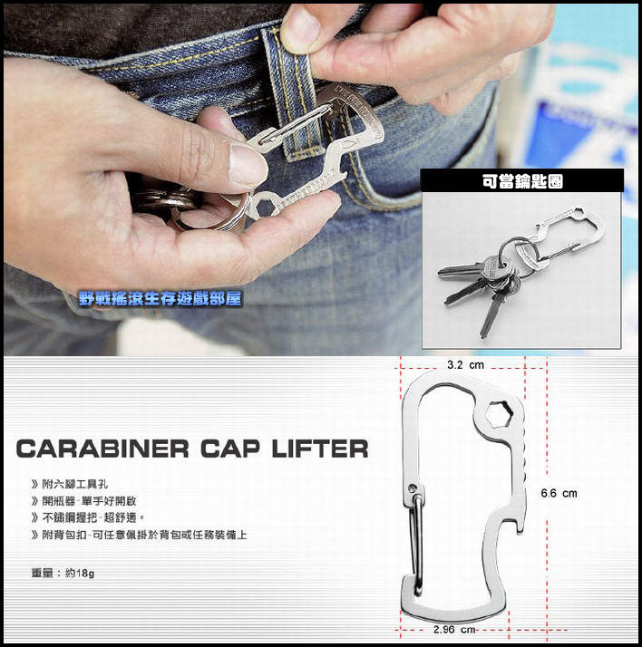 多用途不銹鋼 D型扣環 開罐器