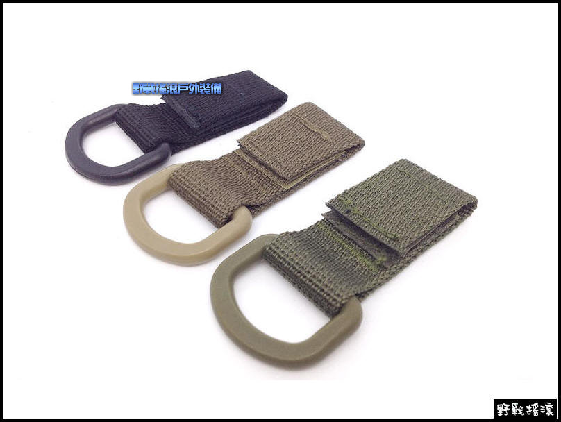 MOLLE D型環織帶掛扣、掛勾