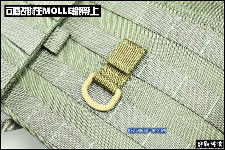 MOLLE D型環織帶掛扣、掛勾