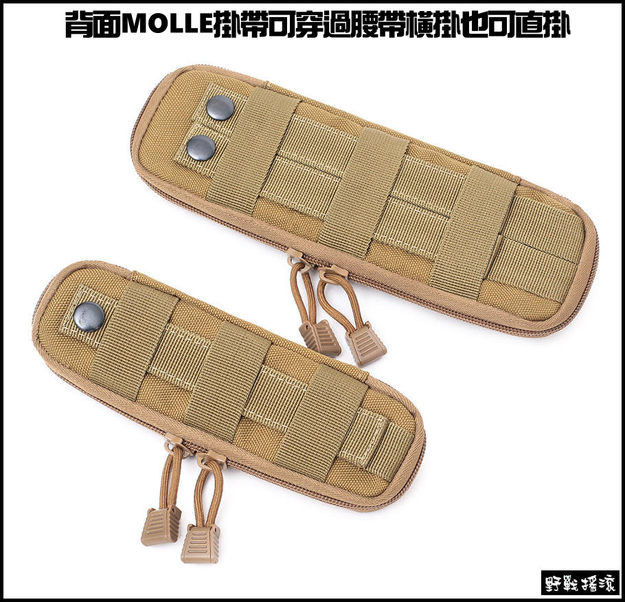 MOLLE 多功能戰術刀具包、工具包 