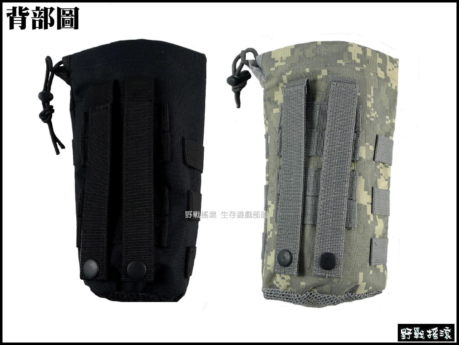Molle 模組化簡易式水壺袋、水壺包