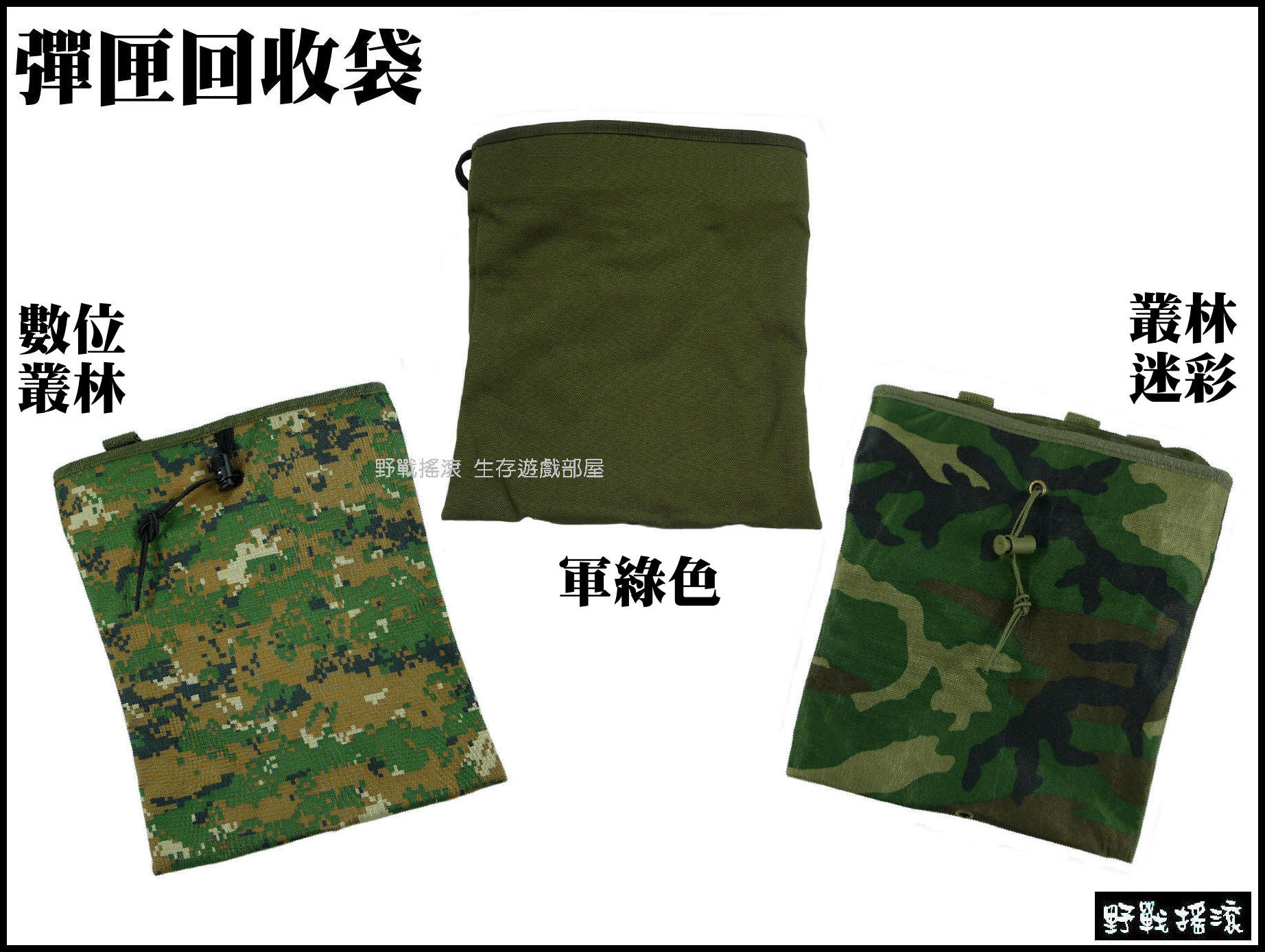 模組化彈匣回收袋【黑色蛇紋迷彩】