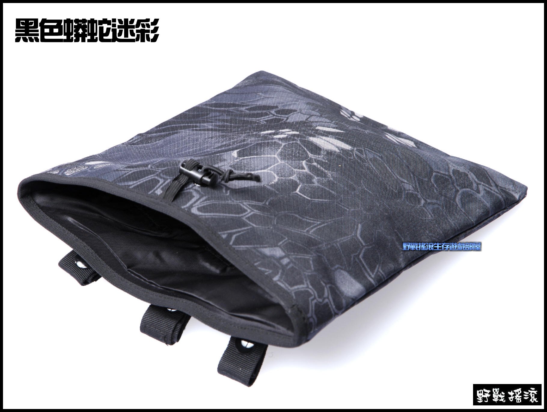 模組化彈匣回收袋【黑色蛇紋迷彩】