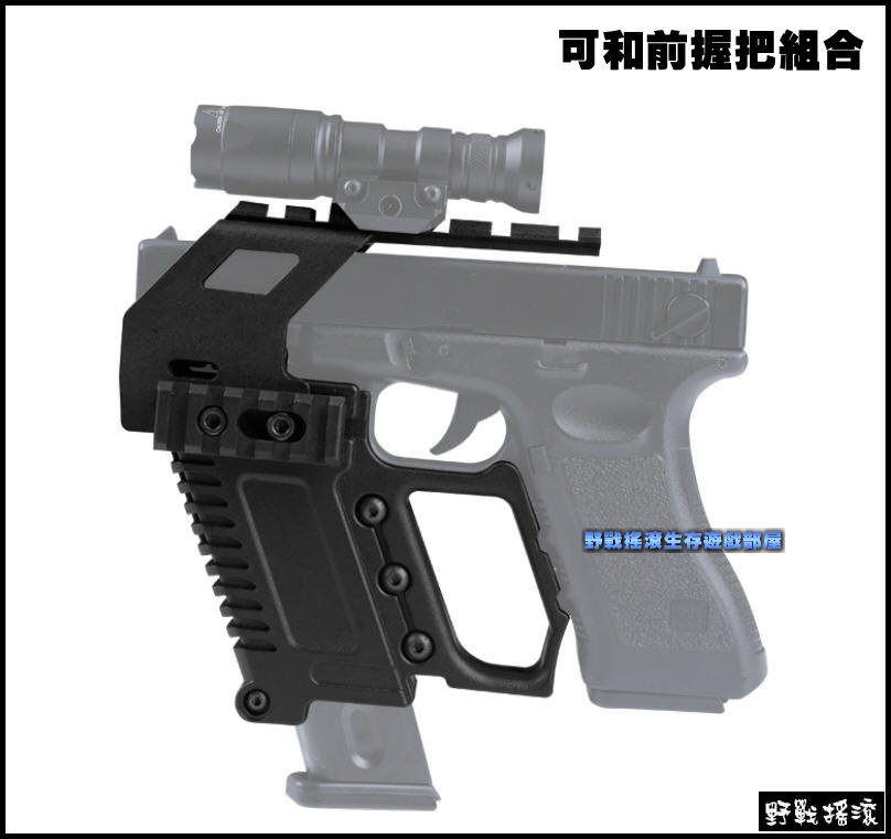 GLOCK 手槍專用魚骨鏡橋