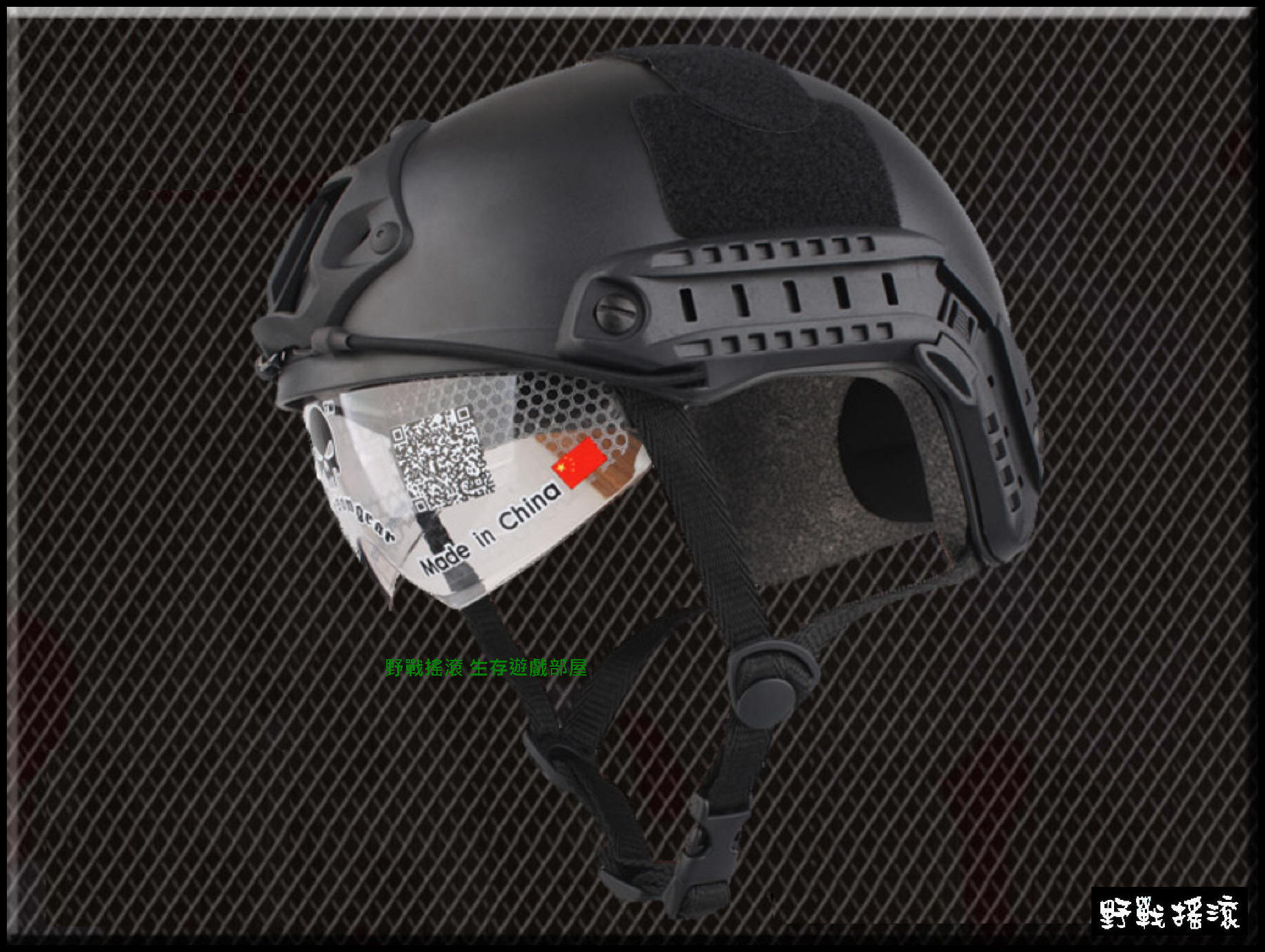 美軍 FAST傘兵盔+護目鏡 MH版【黑色】