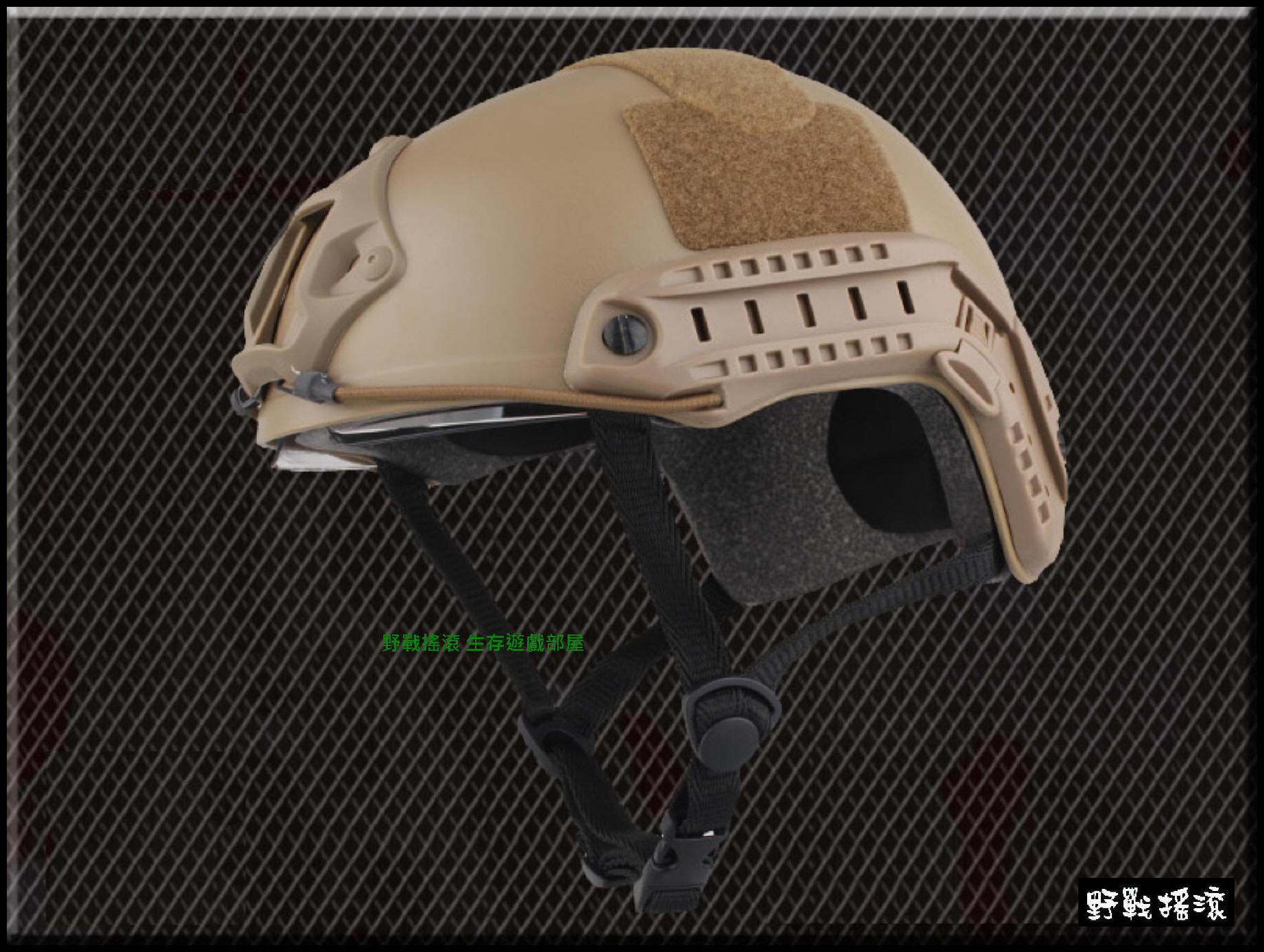 美軍 FAST傘兵盔+護目鏡 MH版【沙色】