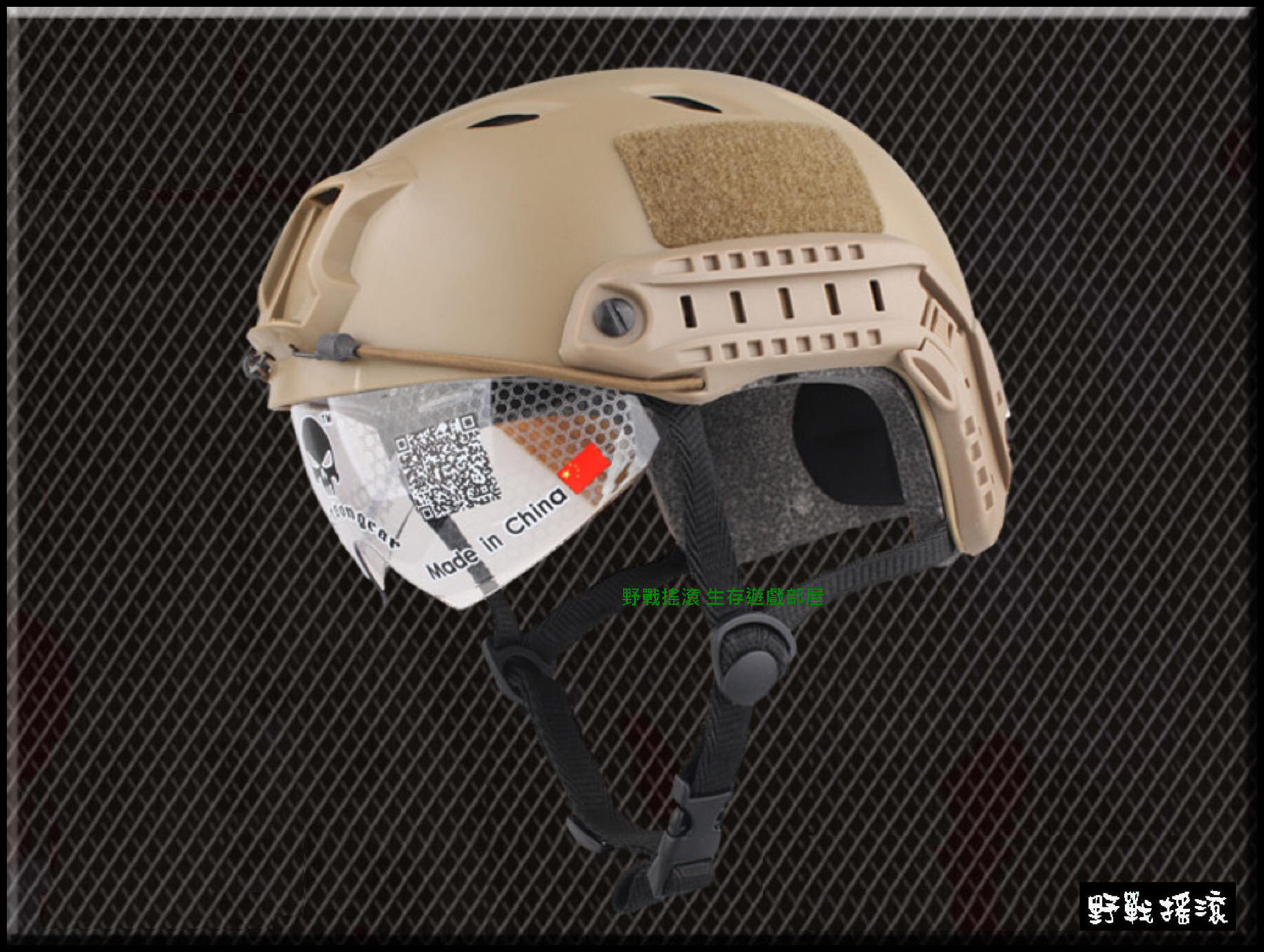 美軍 FAST傘兵盔+ 護目鏡 BJ版【沙色】
