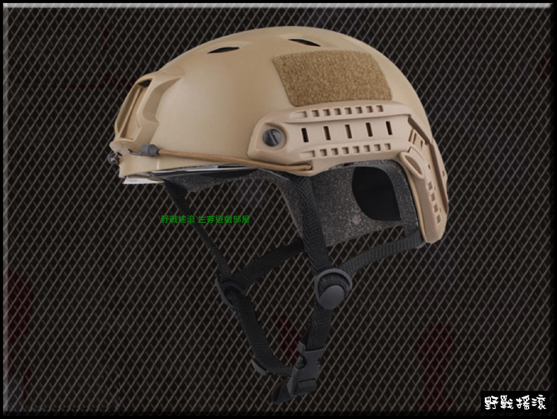美軍 FAST傘兵盔+ 護目鏡 BJ版【沙色】