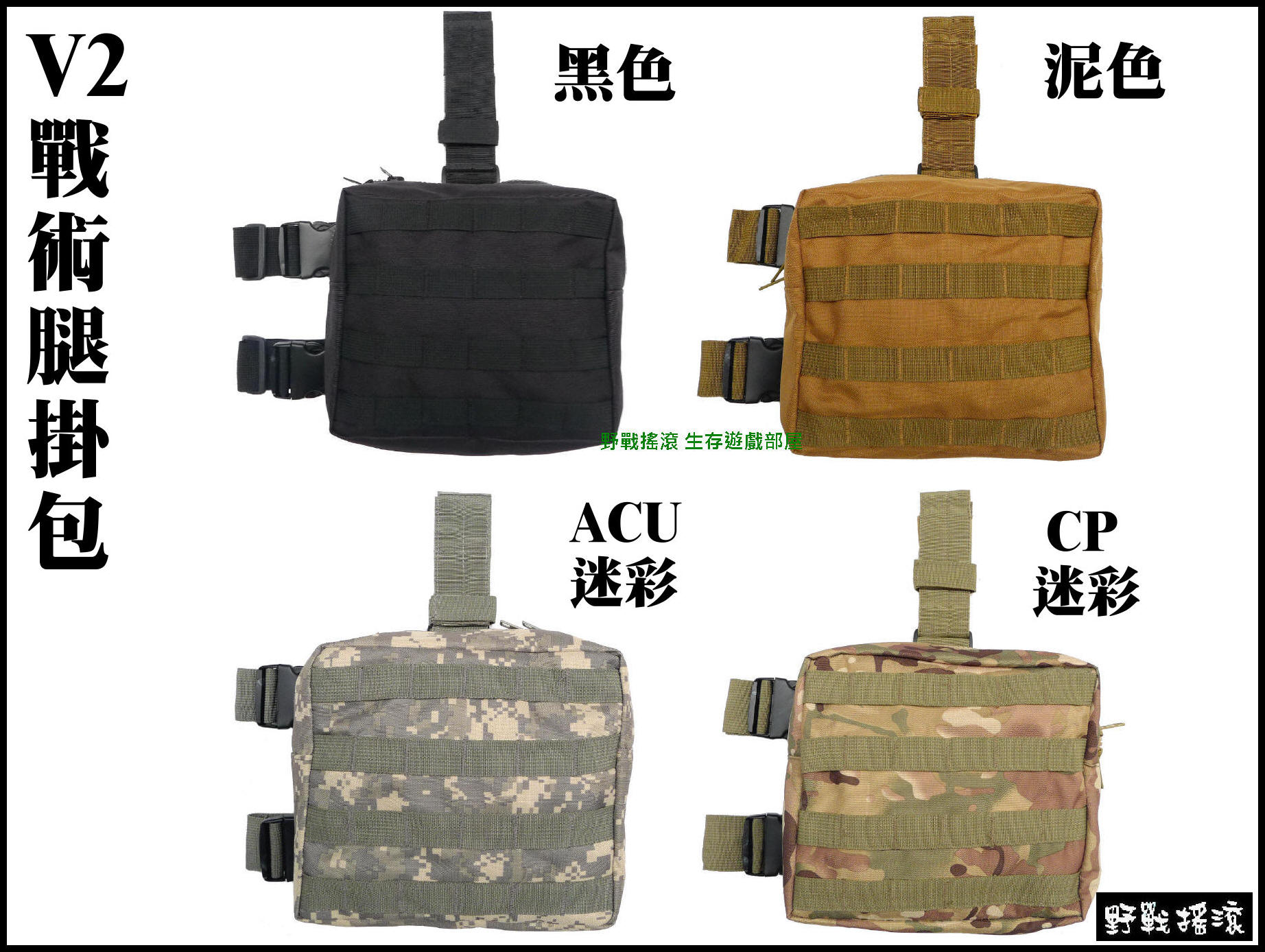V2 模組化戰術腿掛包、雜物包