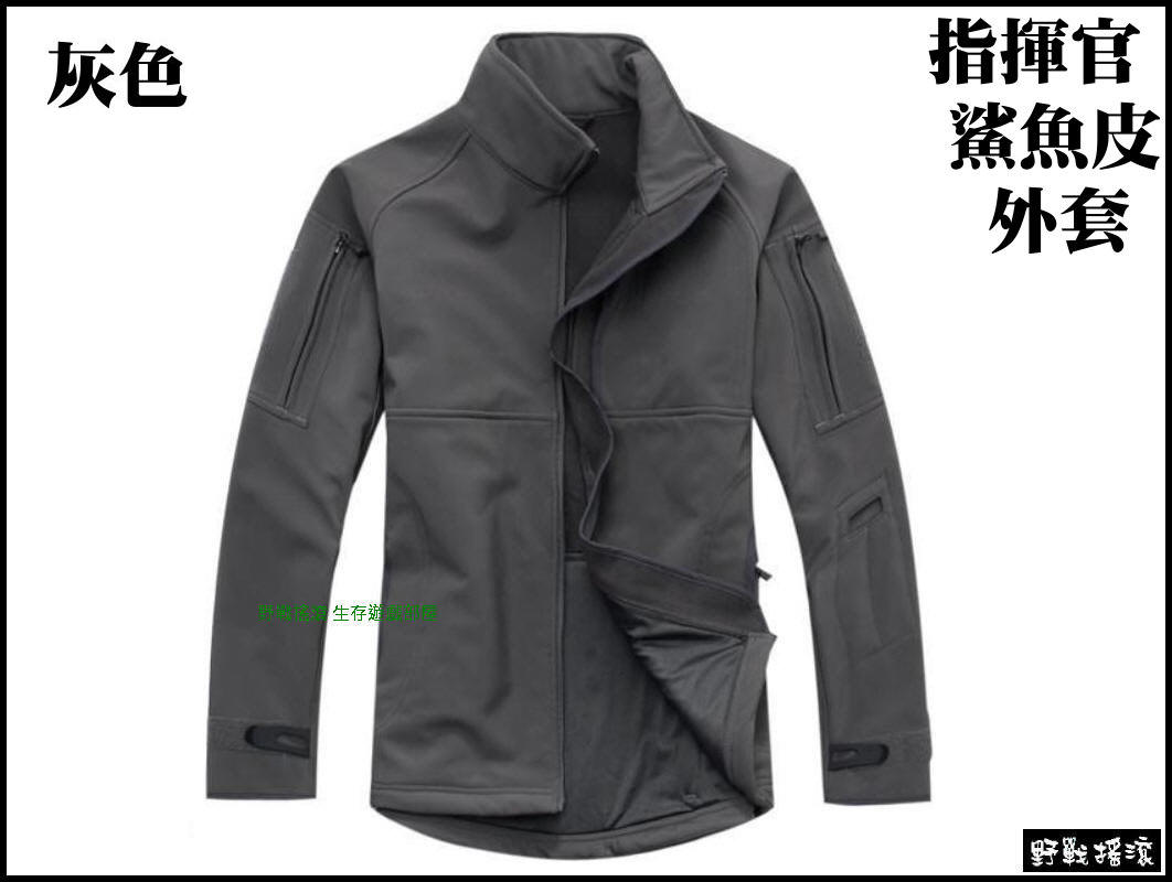 指揮官鯊魚皮潛行者軟殼外套【鐵灰色】