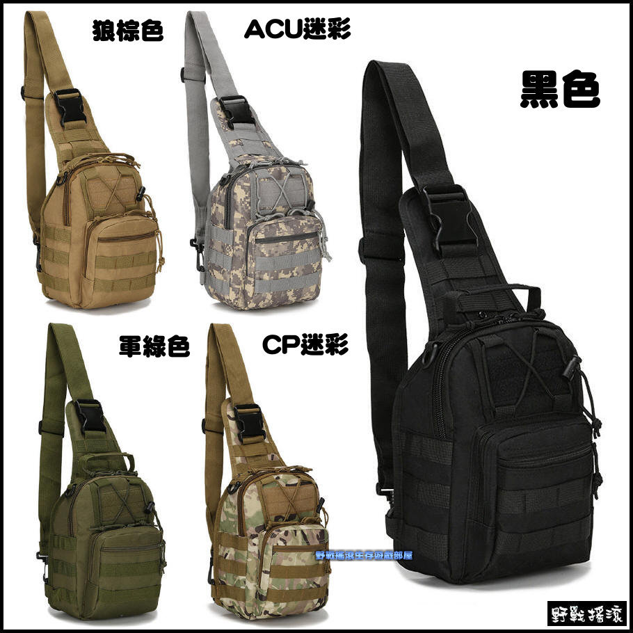 多功能戰術胸掛包、側背包