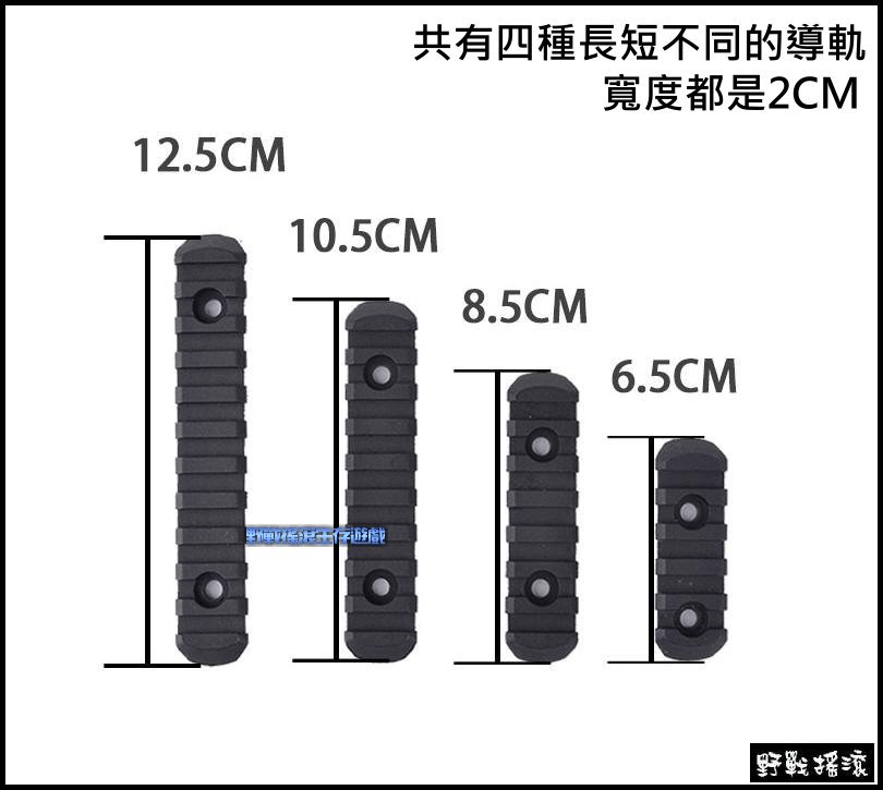 Element 塑料戰術魚骨導軌【黑色、沙色、綠色】