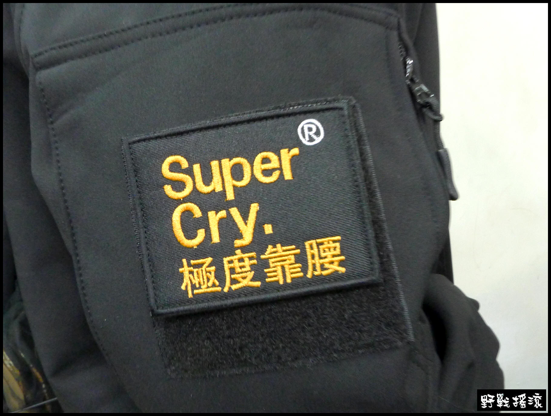 Super Hello. 極度哈囉 刺繡臂章【綠色】