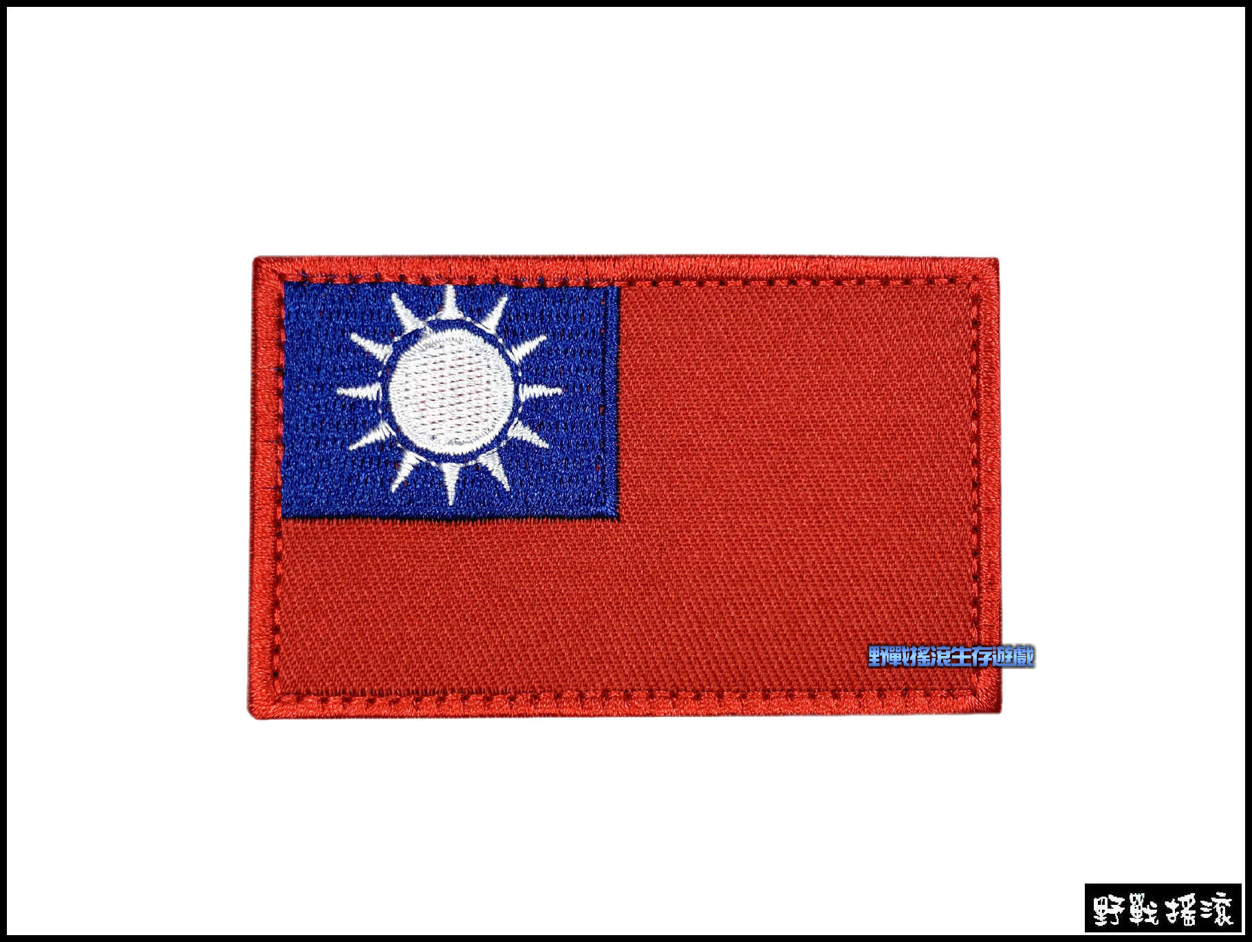 中華民國 台灣國旗刺繡臂章、識別章 【沙色】