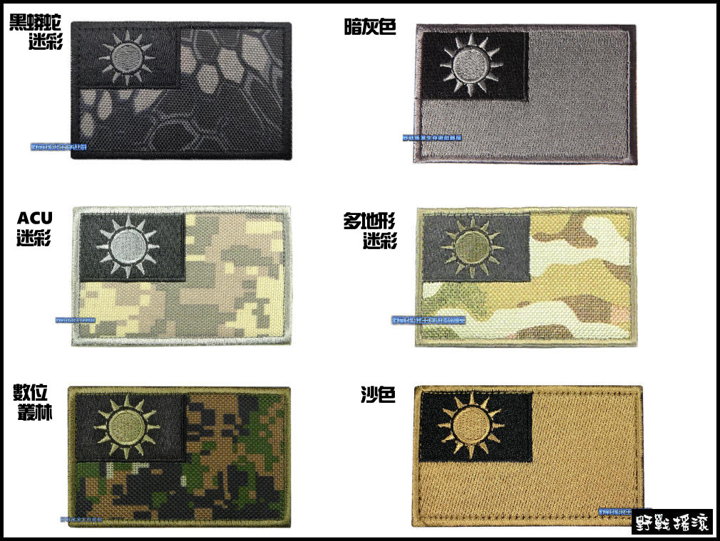 中華民國 台灣國旗刺繡臂章、識別章 【軍綠色】