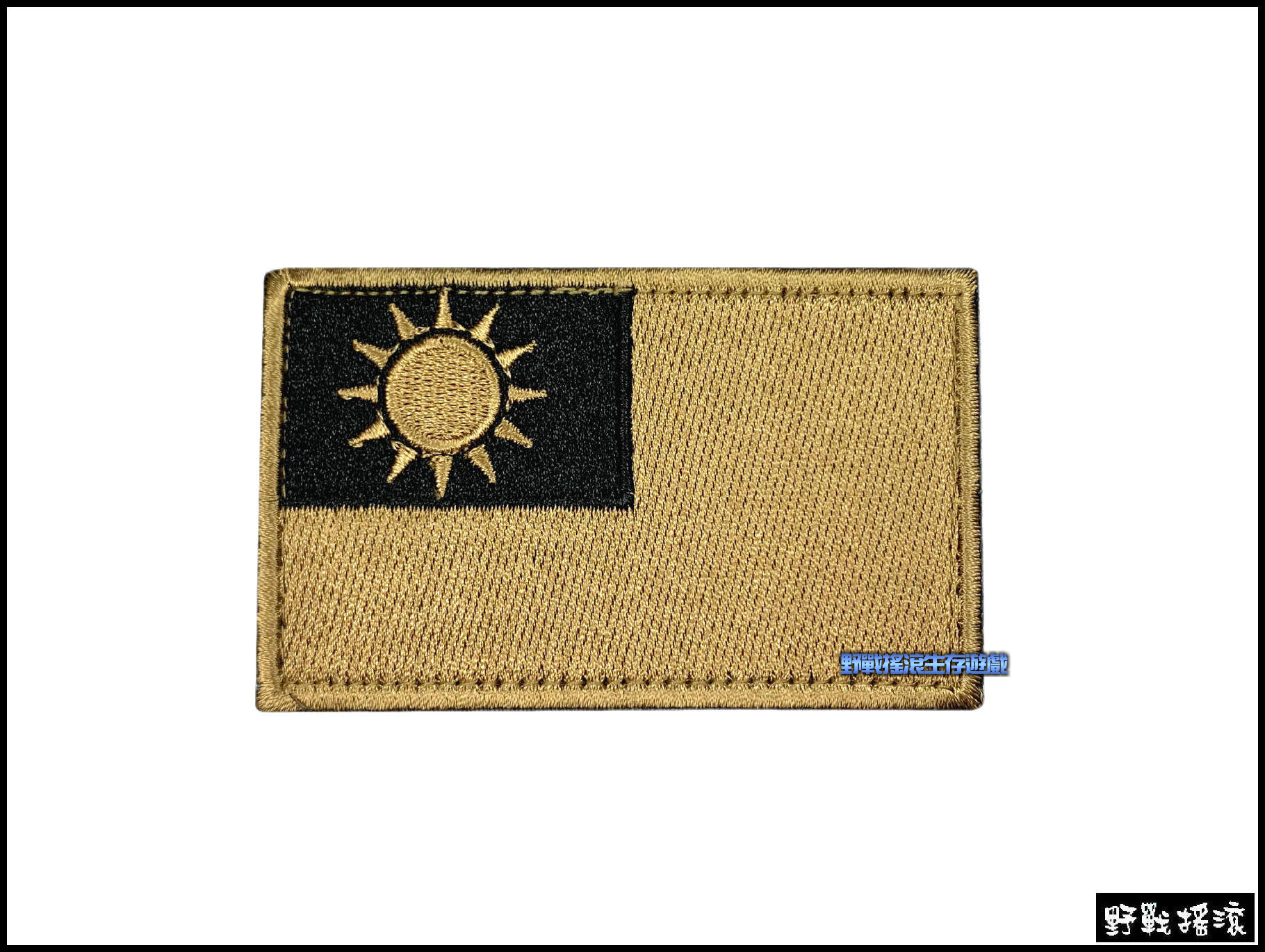 中華民國 台灣國旗刺繡臂章、識別章 【軍綠色】
