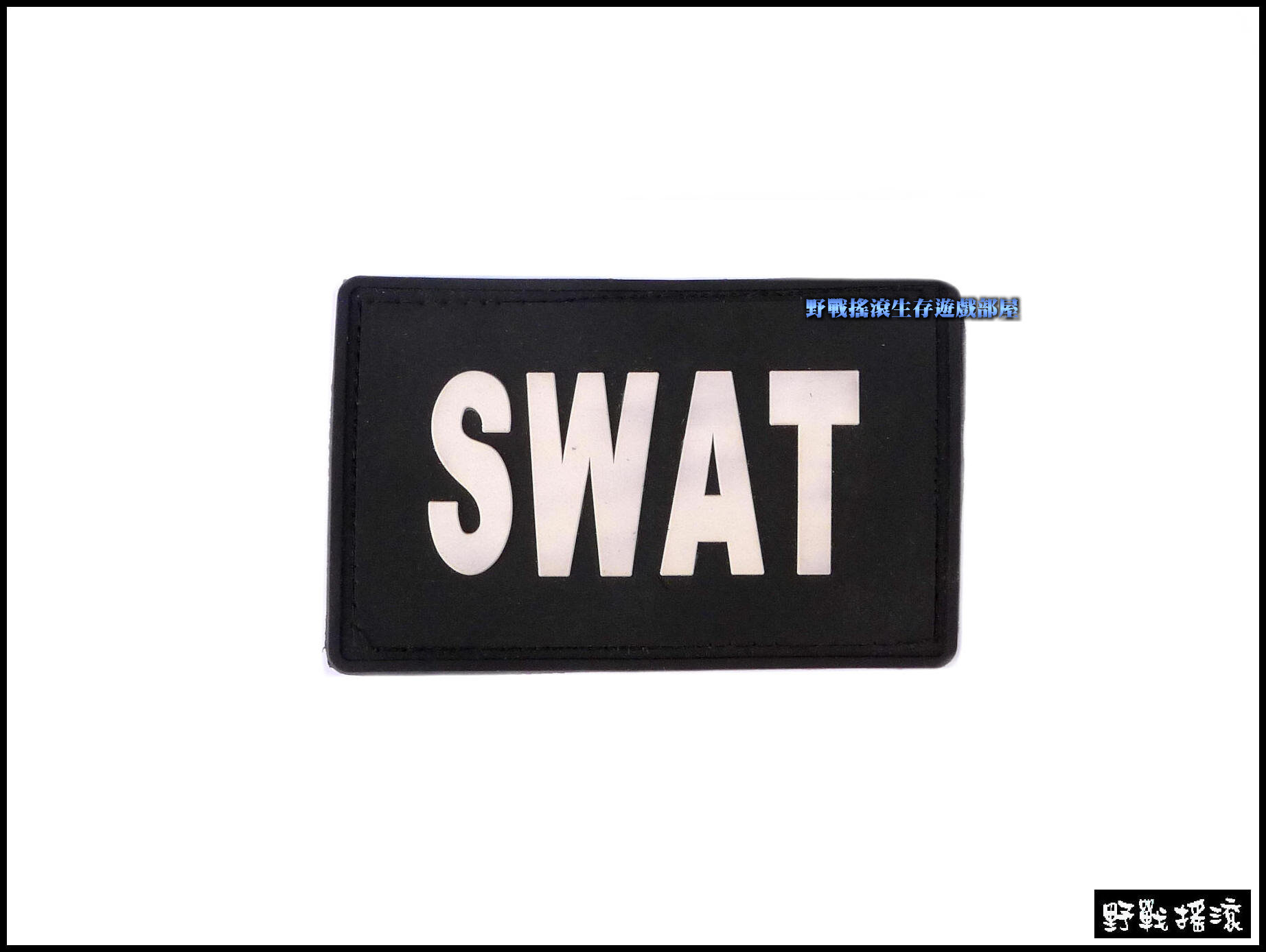 PVC塑料臂章、肩章 - SWAT字樣