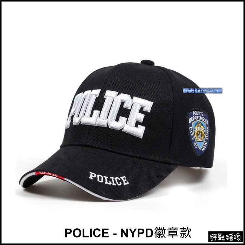 POLICE 特警戰術棒球帽 NYPD徽章款【黑色】