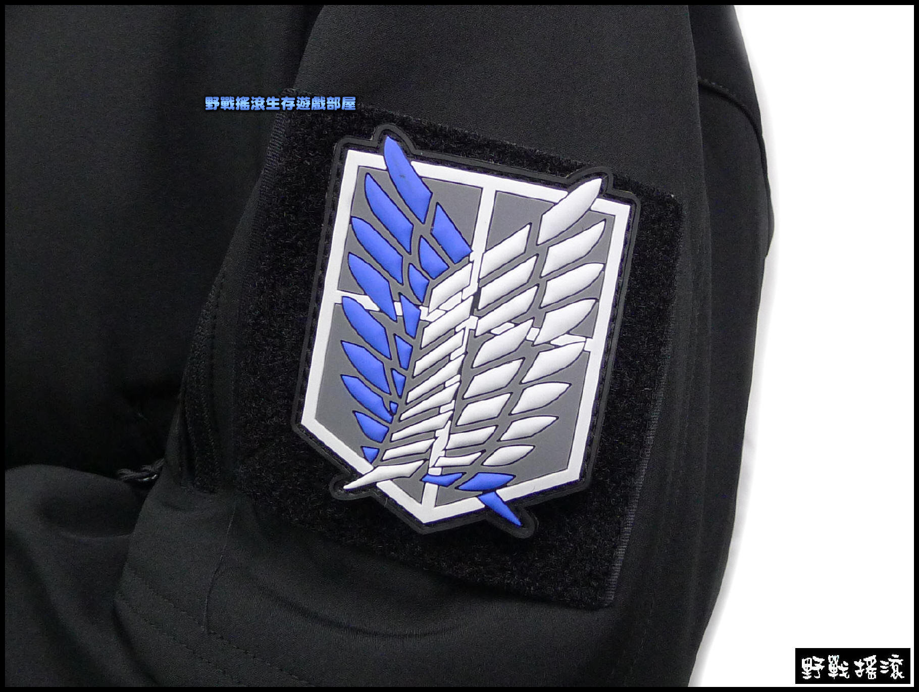 進擊的巨人PVC塑料臂章、肩章【調查兵團】自由之翼 