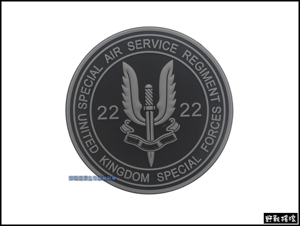 SAS 英軍第22特種空勤團 PVC塑料臂章【暗灰色】 