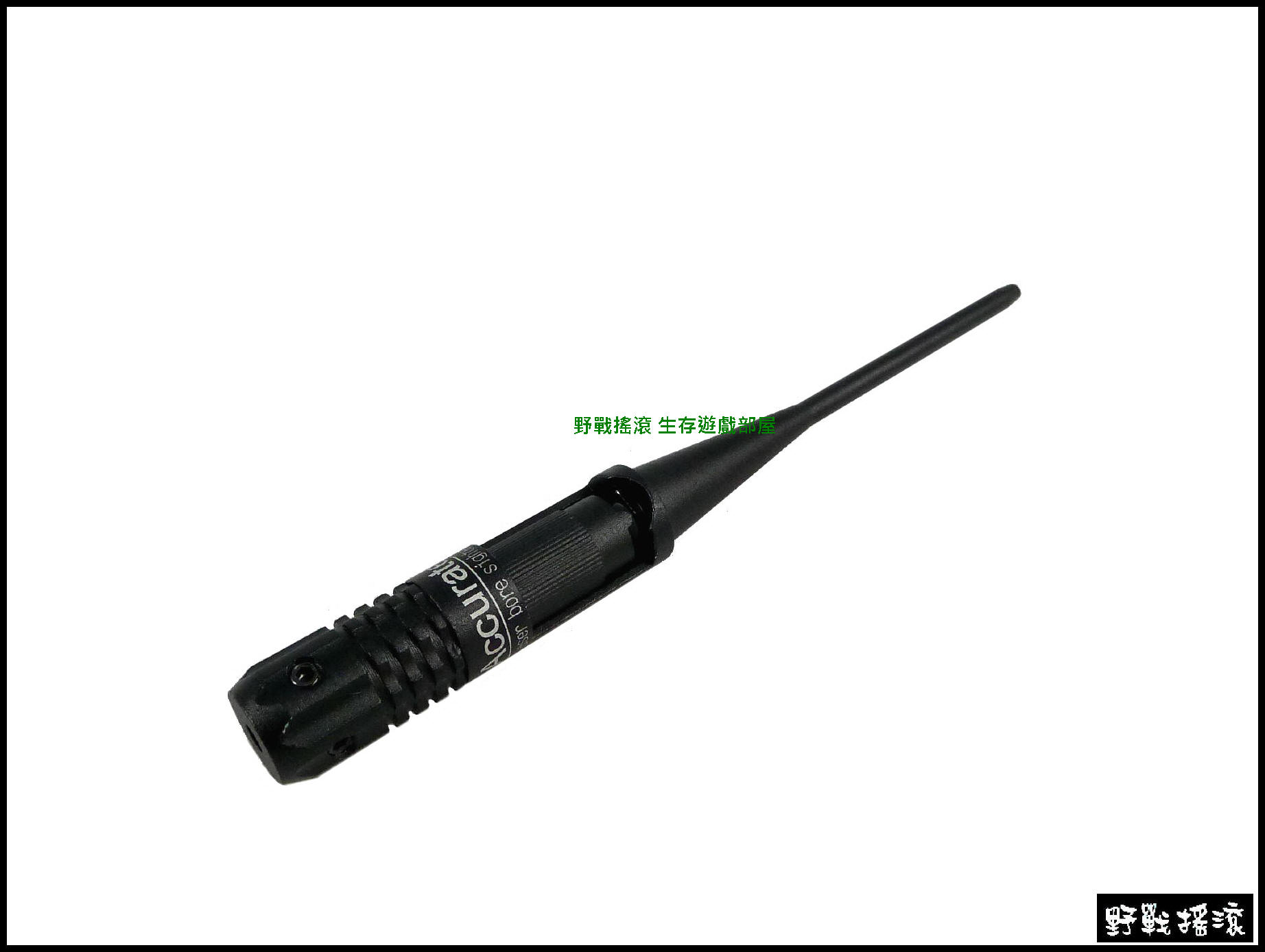 紅外線歸零器 ~ 校正狙擊鏡準星專用