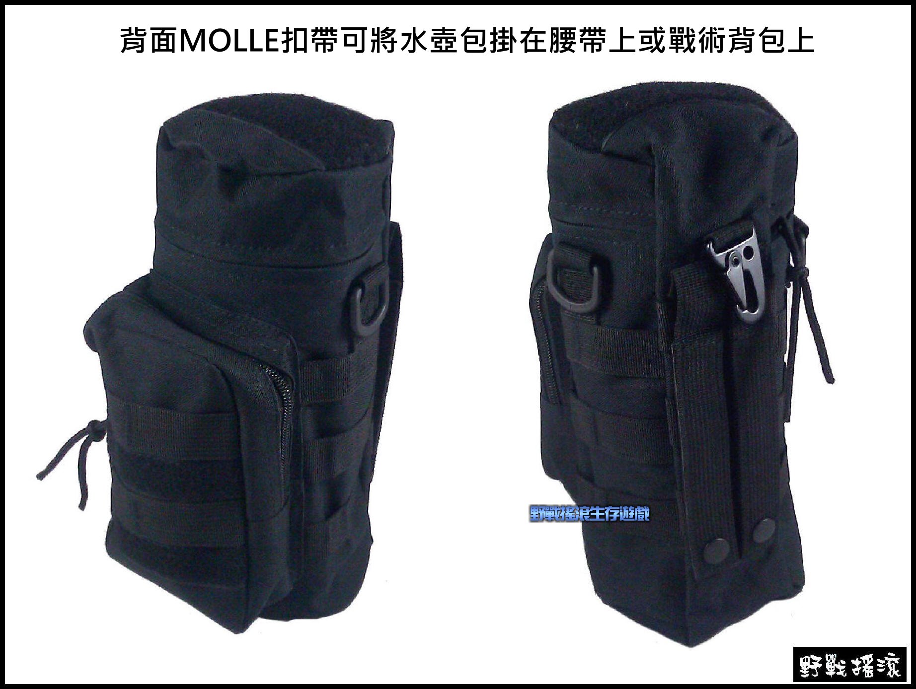 高品質Molle戰術模組化水壺袋、水壺包【黑色】附背帶