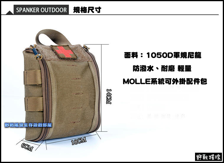 ROCKWAR 戰術應急醫療包、急救包【陸軍數位迷彩】