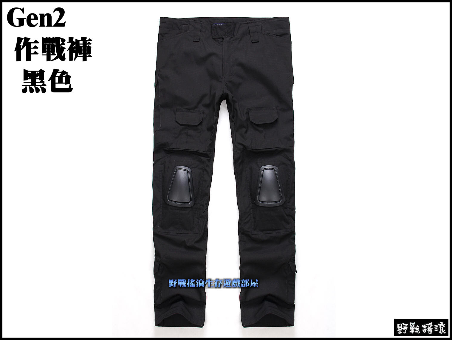 美軍 Gen2 戰術迷彩褲、作戰褲~ 含護膝【黑色蟒蛇迷彩】