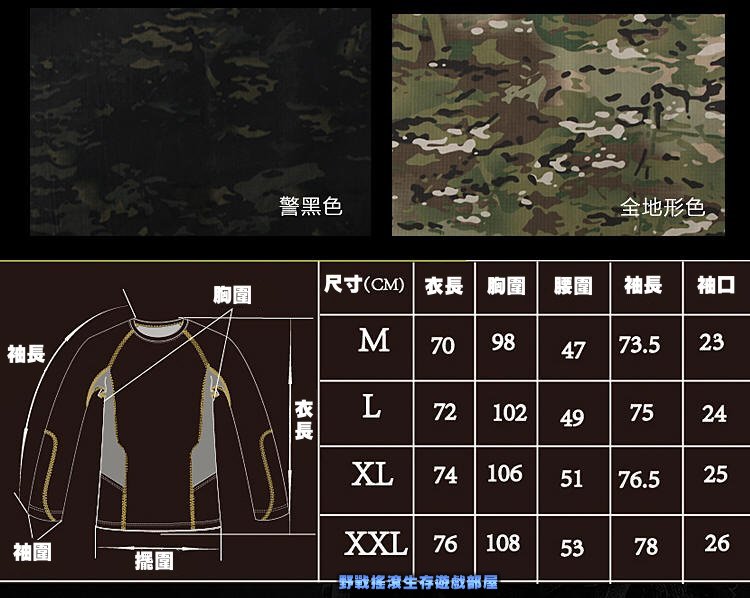 魔蠍迷彩長袖緊身T恤、速乾上衣【Multicam Black】