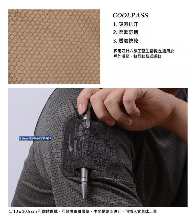 馬蓋先 Magforce 戰術速乾T恤